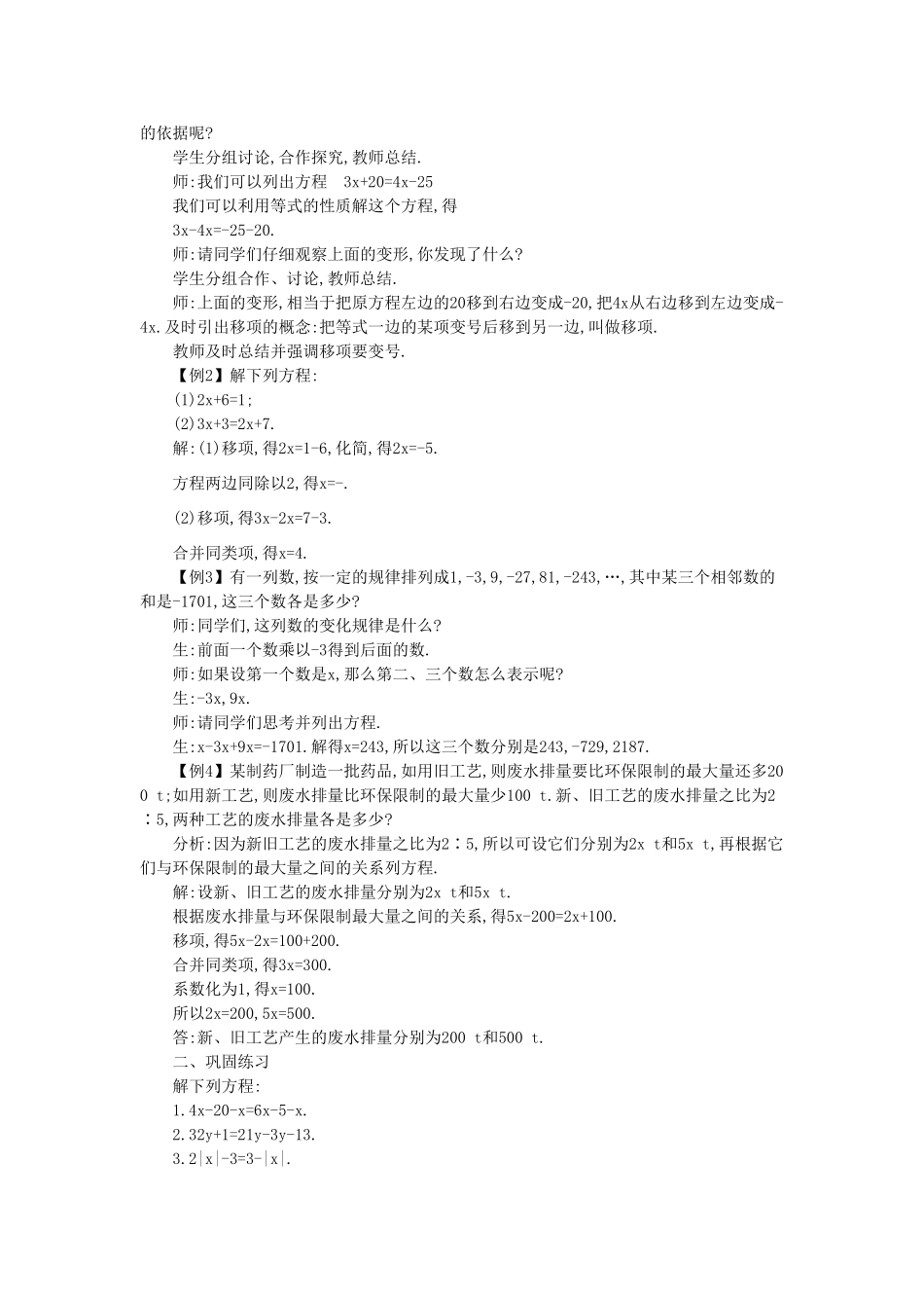 七年级数学上册 5.2 求解一元一次方程教学设计 （新版）北师大版-（新版）北师大版初中七年级上册数学教案_第3页