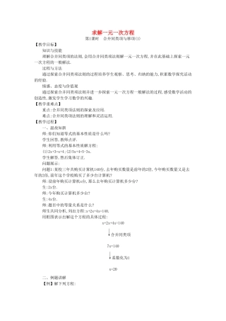 七年级数学上册 5.2 求解一元一次方程教学设计 （新版）北师大版-（新版）北师大版初中七年级上册数学教案