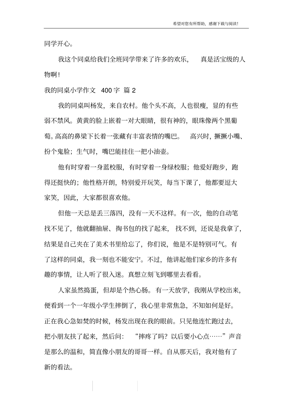 我的同桌小学作文400字_第2页