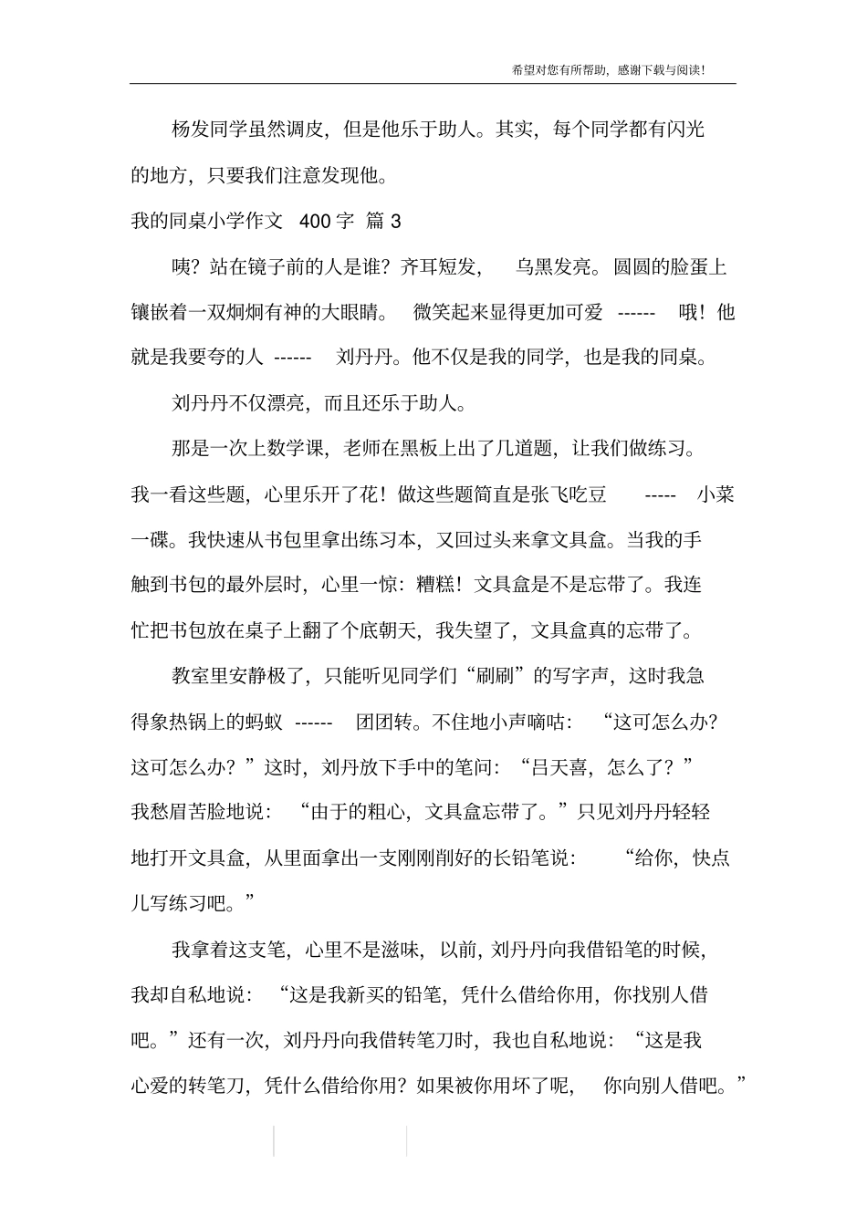 我的同桌小学作文400字_第3页