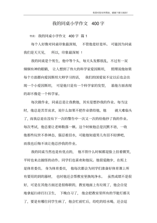 我的同桌小学作文400字