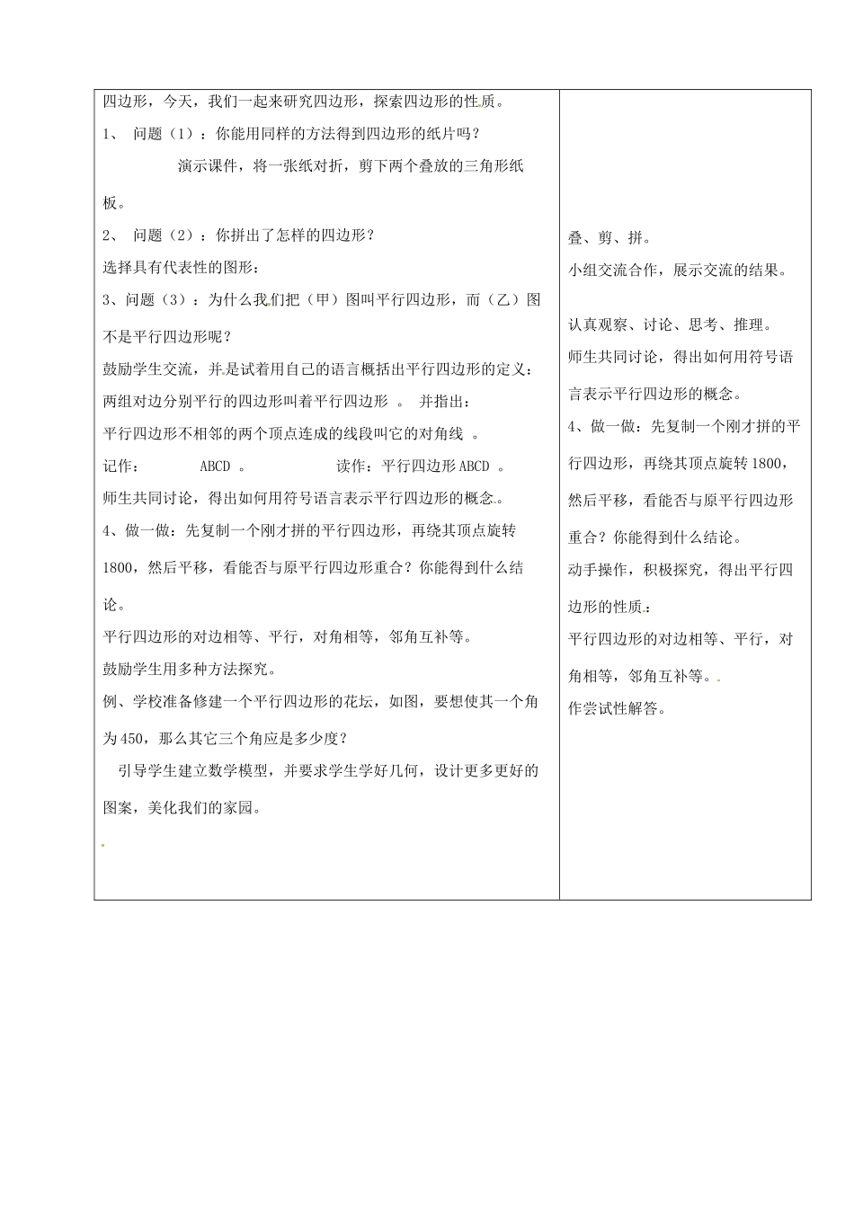 山东省烟台20中八年级数学《平行四边形的性质》教案_第2页