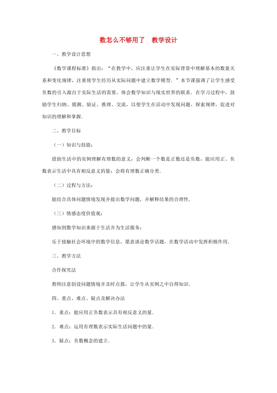七年级数学上册 数怎么不够用了教案 北师大版_第1页