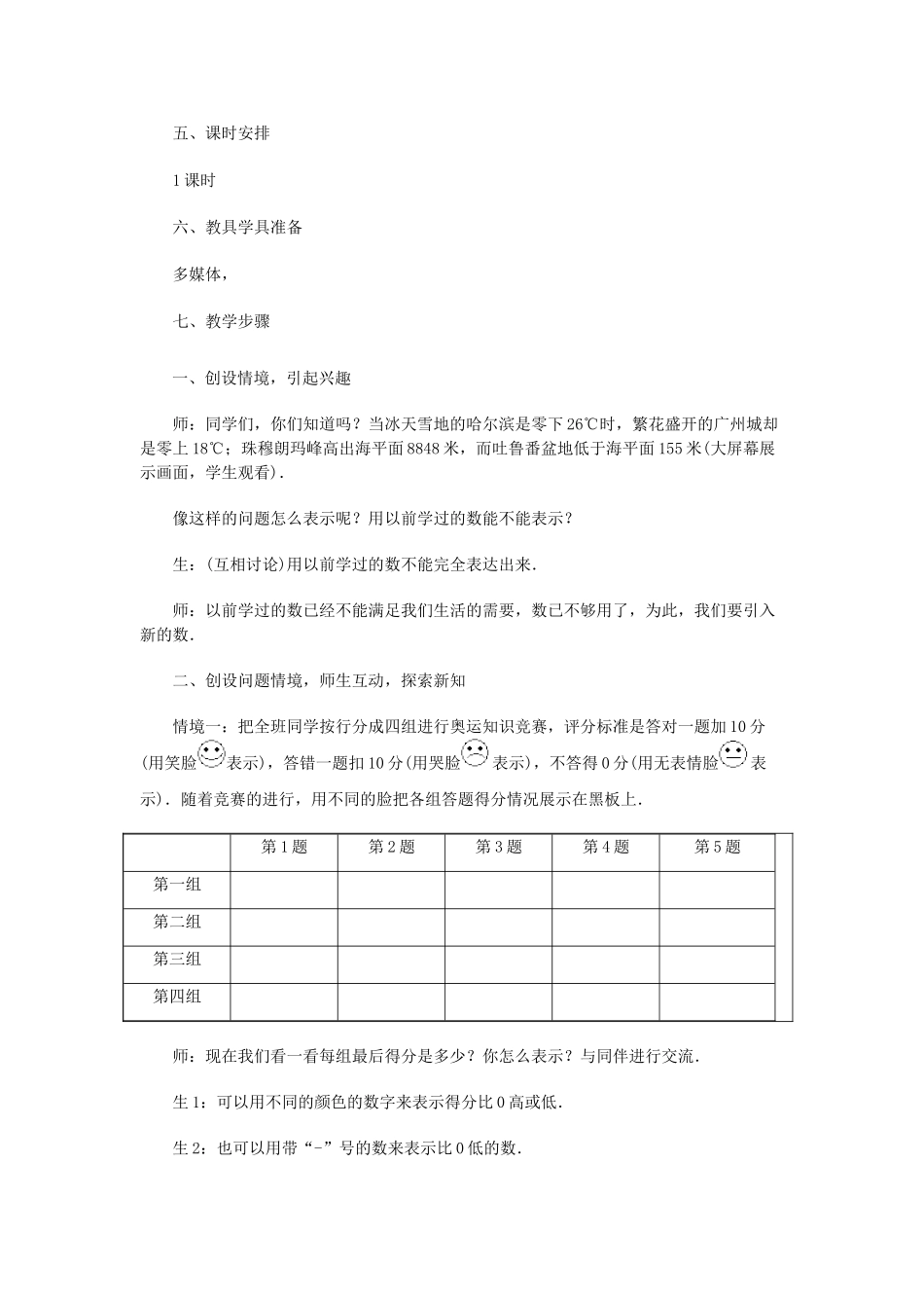 七年级数学上册 数怎么不够用了教案 北师大版_第2页