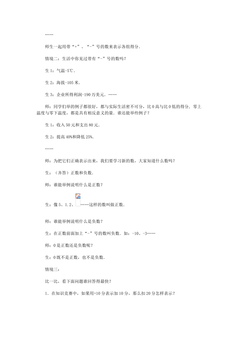 七年级数学上册 数怎么不够用了教案 北师大版_第3页