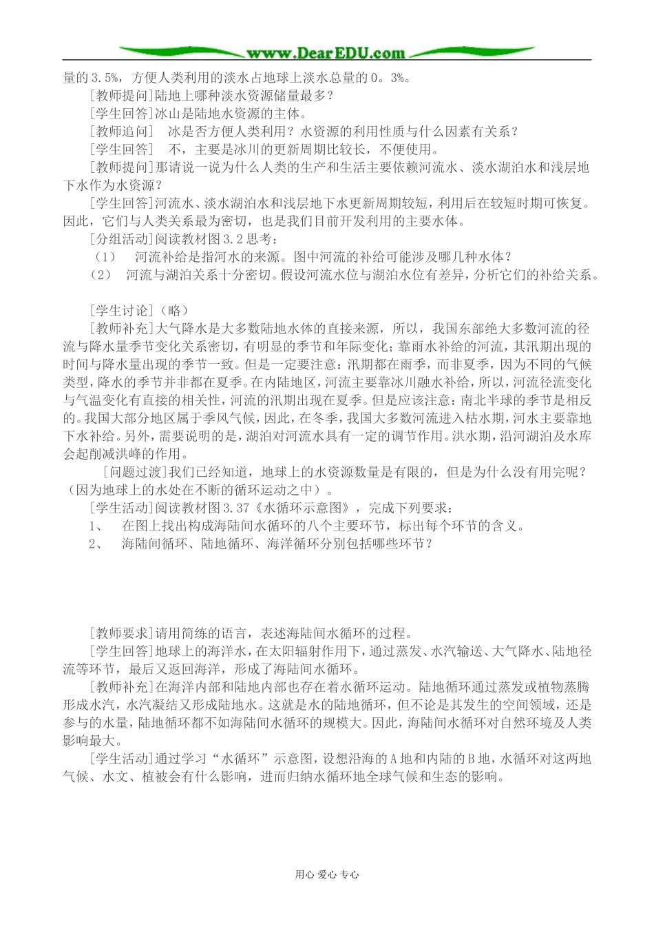 高中地理自然界的水循环教案3新课标 人教版 必修1_第2页