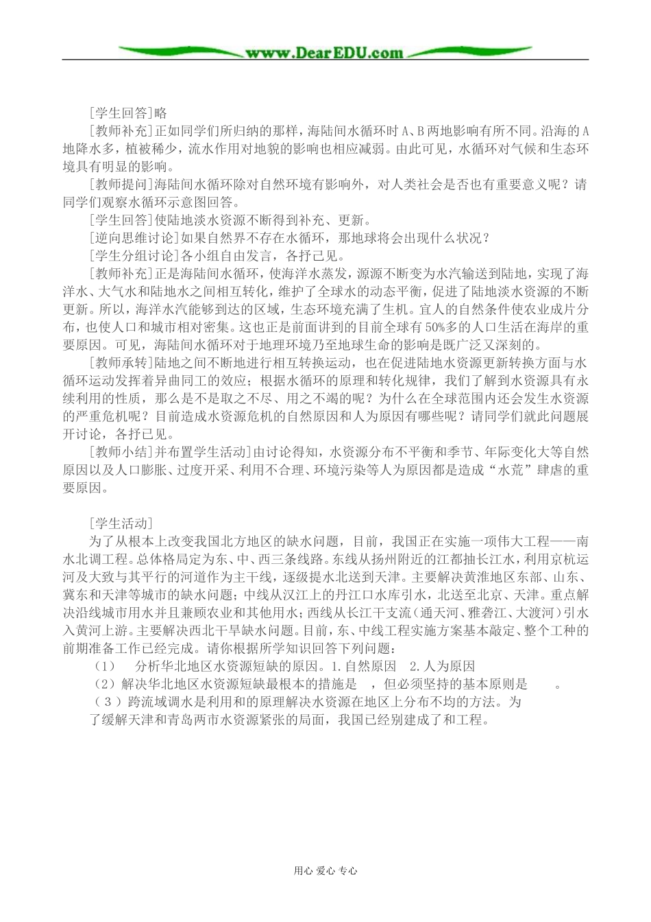 高中地理自然界的水循环教案3新课标 人教版 必修1_第3页