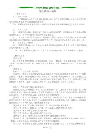 高中地理自然界的水循环教案3新课标 人教版 必修1