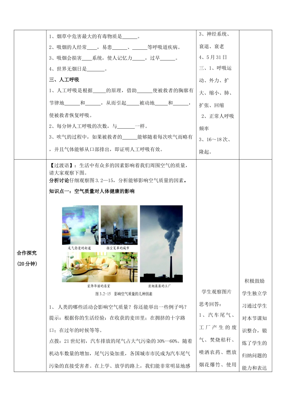 七年级生物下册 3.2.3 呼吸保健与急救教案 （新版）济南版_第3页