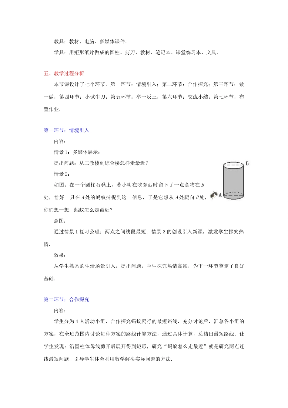 辽宁省锦州市实验学校八年级数学上册《1.3 勾股定理的应用》教学设计 （新版）北师大版_第2页