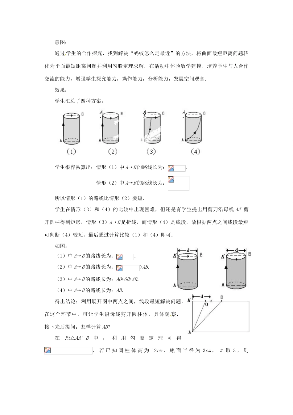 辽宁省锦州市实验学校八年级数学上册《1.3 勾股定理的应用》教学设计 （新版）北师大版_第3页