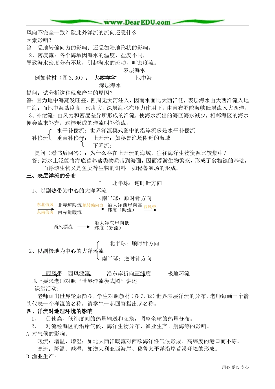 高中地理必修上册海水运动_第2页