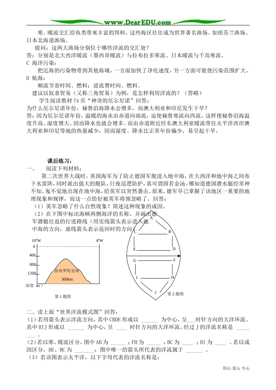 高中地理必修上册海水运动_第3页