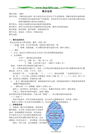 高中地理必修上册海水运动