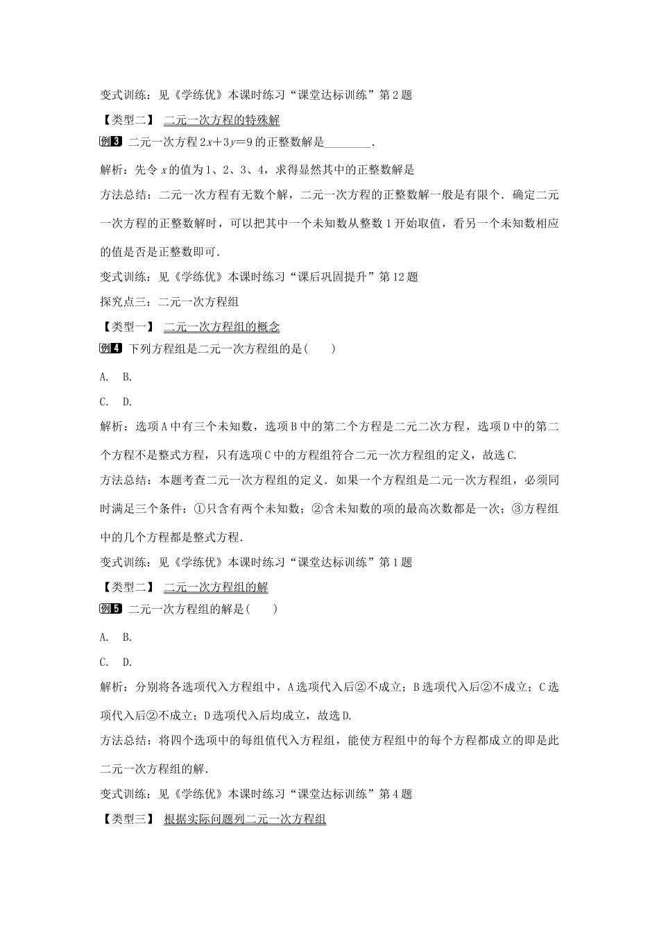 七年级数学下册 第1章 1.1 二元一次方程组教学设计 （新版）湘教版-（新版）湘教版初中七年级下册数学教案_第2页