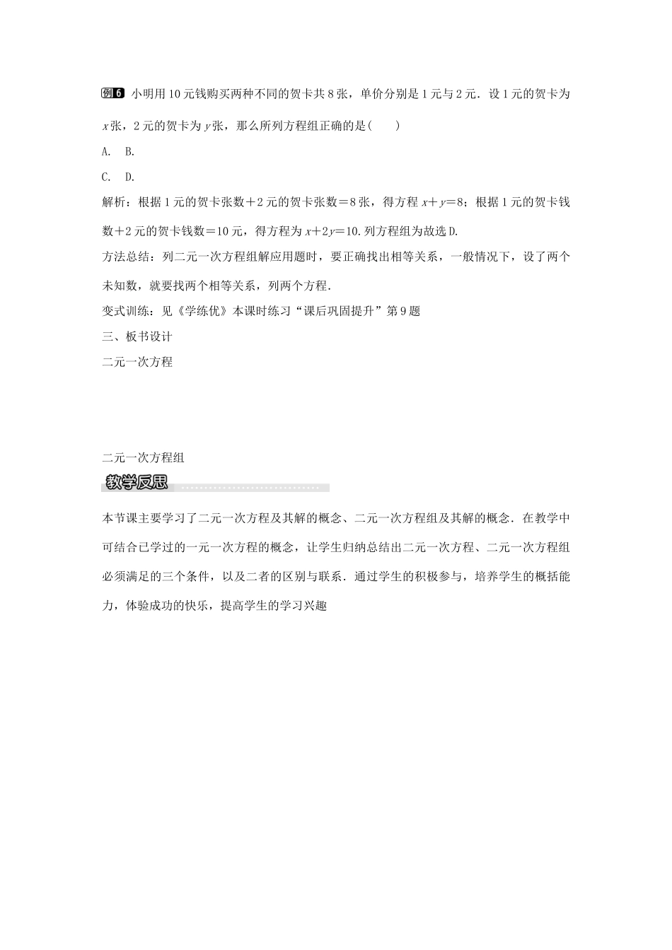 七年级数学下册 第1章 1.1 二元一次方程组教学设计 （新版）湘教版-（新版）湘教版初中七年级下册数学教案_第3页