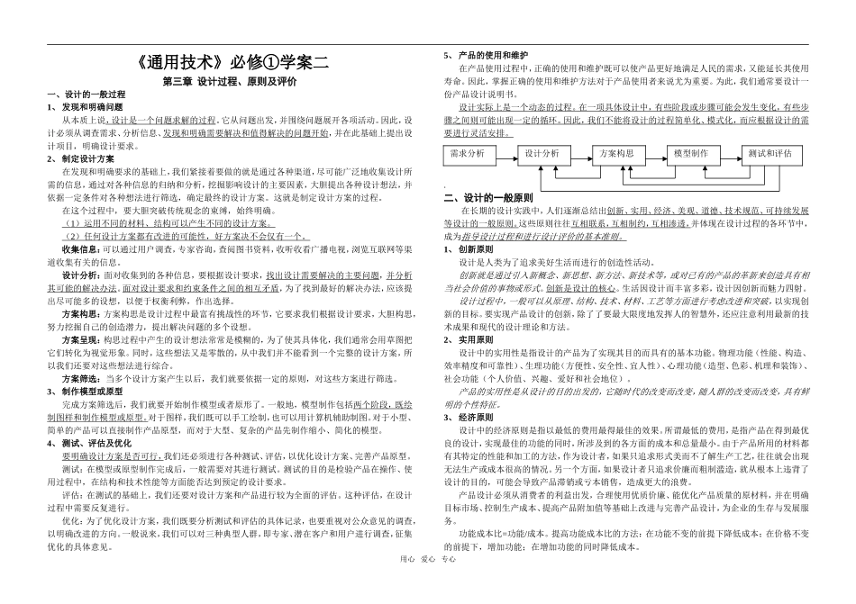 高一通用技术(包含第三,第四,第五,第六,第七章)学案必修①_第1页