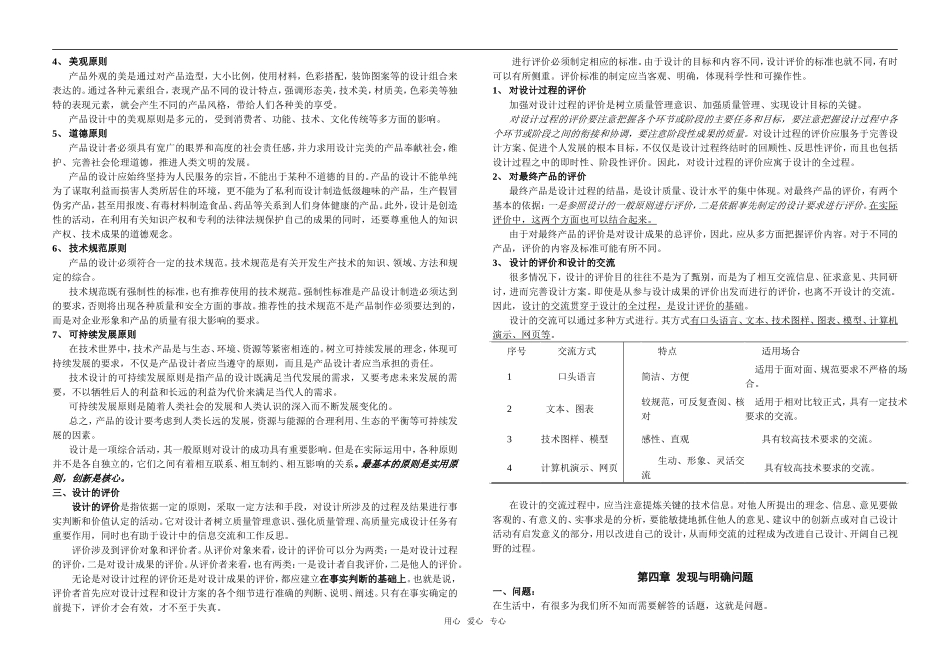 高一通用技术(包含第三,第四,第五,第六,第七章)学案必修①_第2页