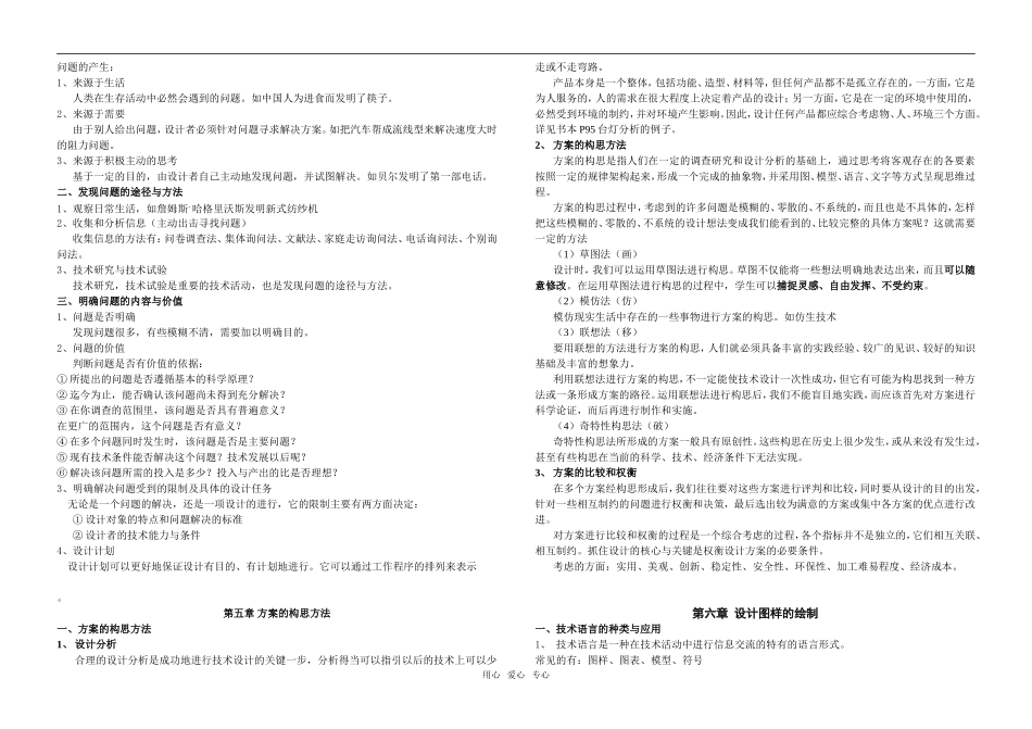 高一通用技术(包含第三,第四,第五,第六,第七章)学案必修①_第3页