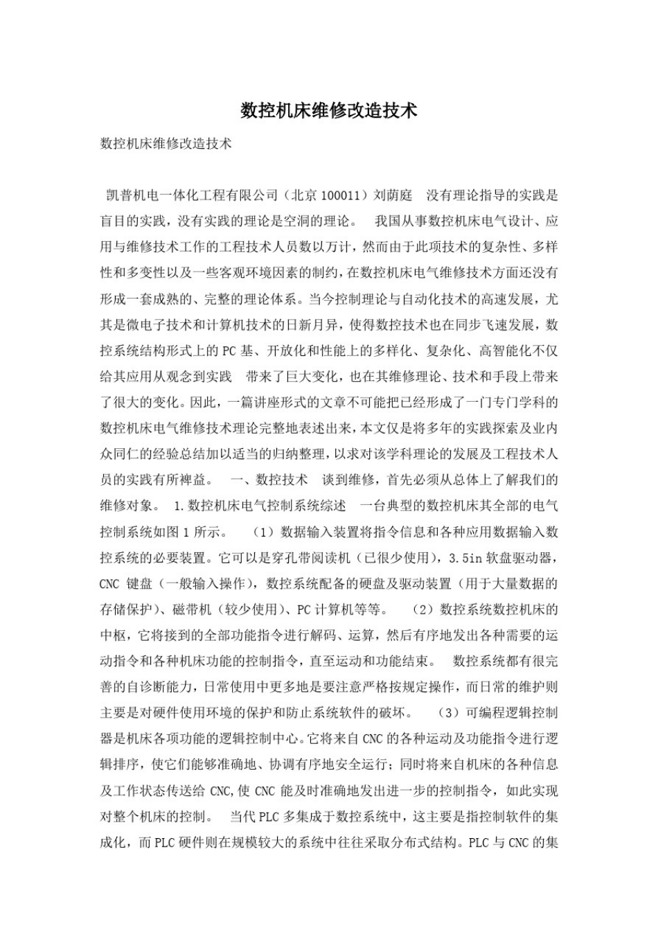 数控机床维修改造技术_第1页