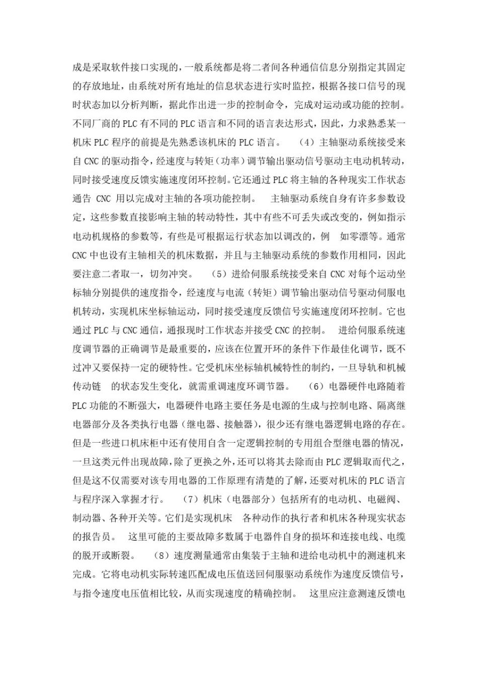 数控机床维修改造技术_第2页