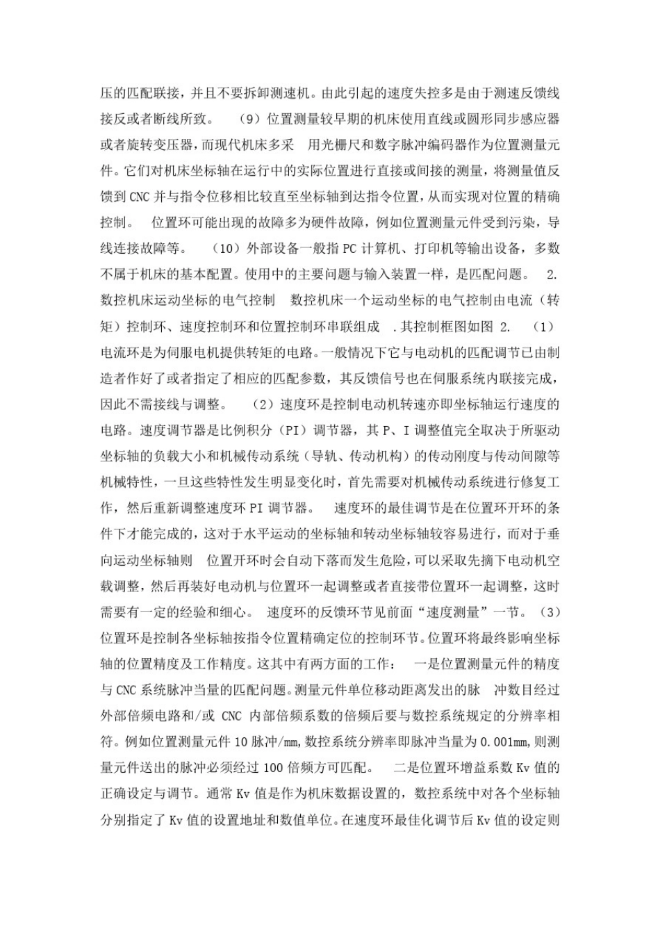 数控机床维修改造技术_第3页