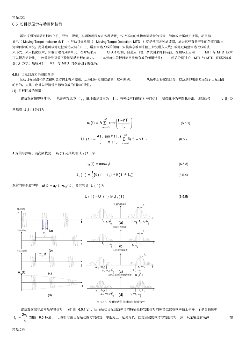 (整理)动目标显示与动目标检测._第2页