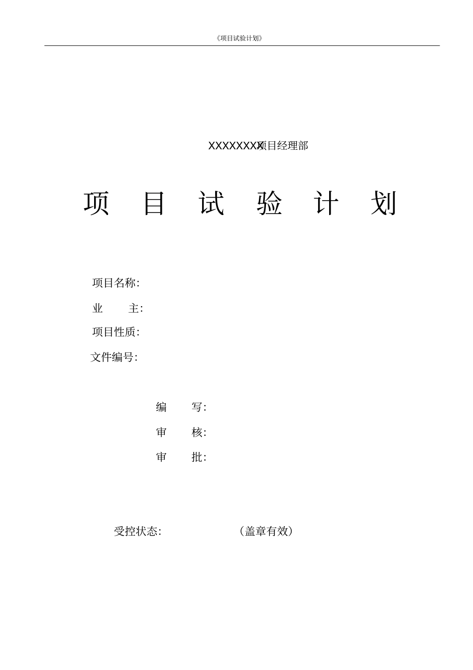 市政道路工程试验计划_第2页