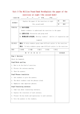 高中英语 Unit 3 The Million Pound Bank NoteExplain the paper of the exercises at night（the second week）教案 新人教版必修3-新人教版高一必修3英语教案