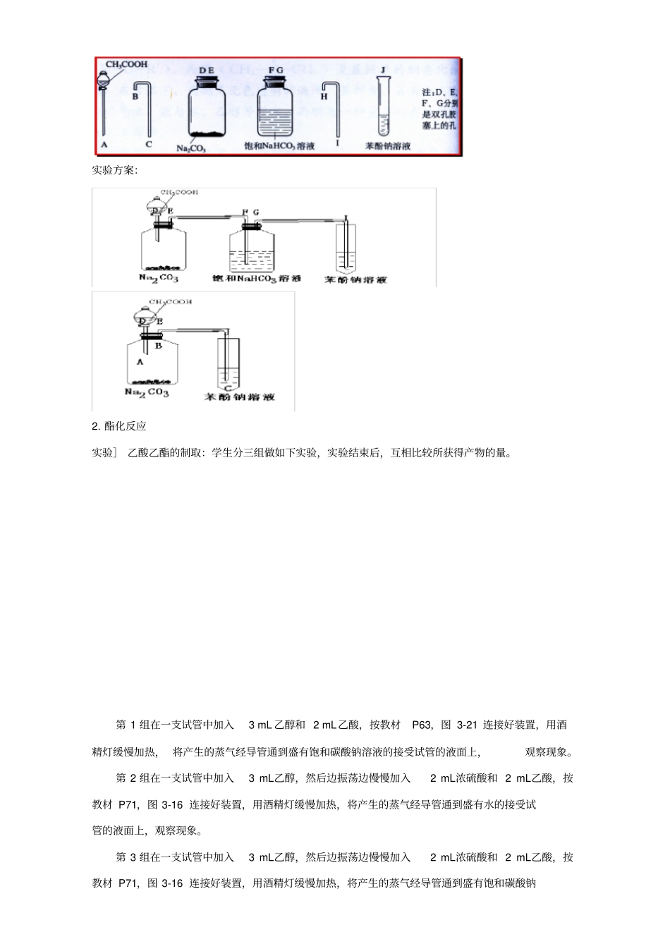 人教版选修5化学高二年级第三章烃的含氧衍生物第三节羧酸酯第一课时羧酸教案3_第2页