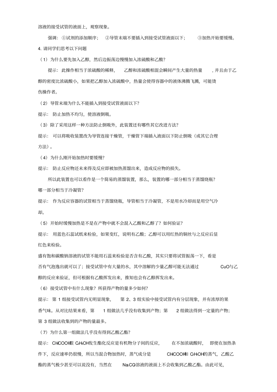 人教版选修5化学高二年级第三章烃的含氧衍生物第三节羧酸酯第一课时羧酸教案3_第3页