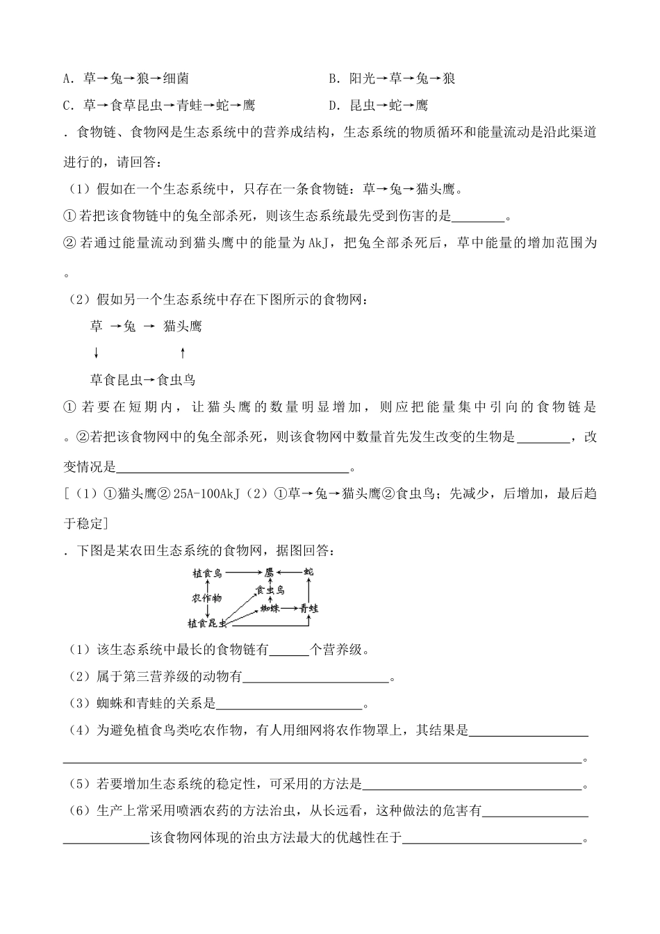 高中生物生态系统的结构教案3新课标 人教版 必修3_第3页