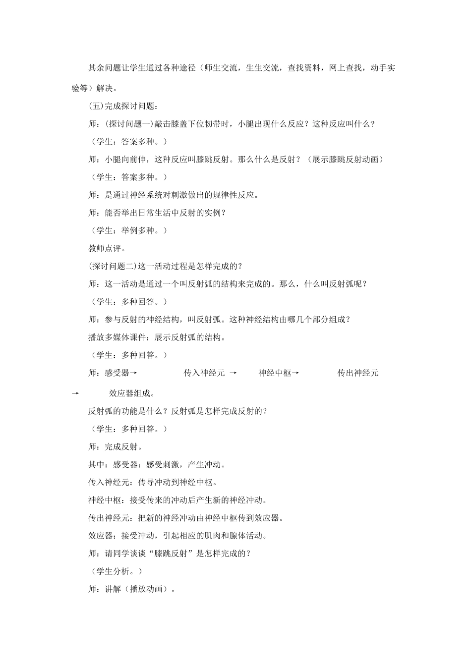 七年级生物下册 第12章 第1节《神经系统与神经调节（第2课时）》教案 北师大版_第3页