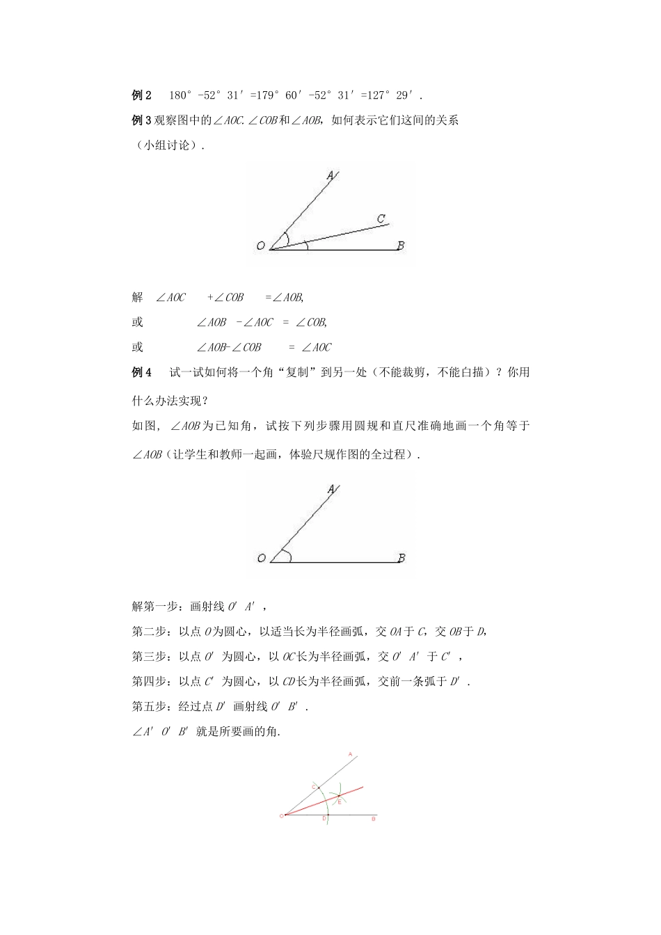 七年级数学上册 第四章 图形的初步认识 4.6.2 角的比较和运算教案 （新版）华东师大版-（新版）华东师大版初中七年级上册数学教案_第3页