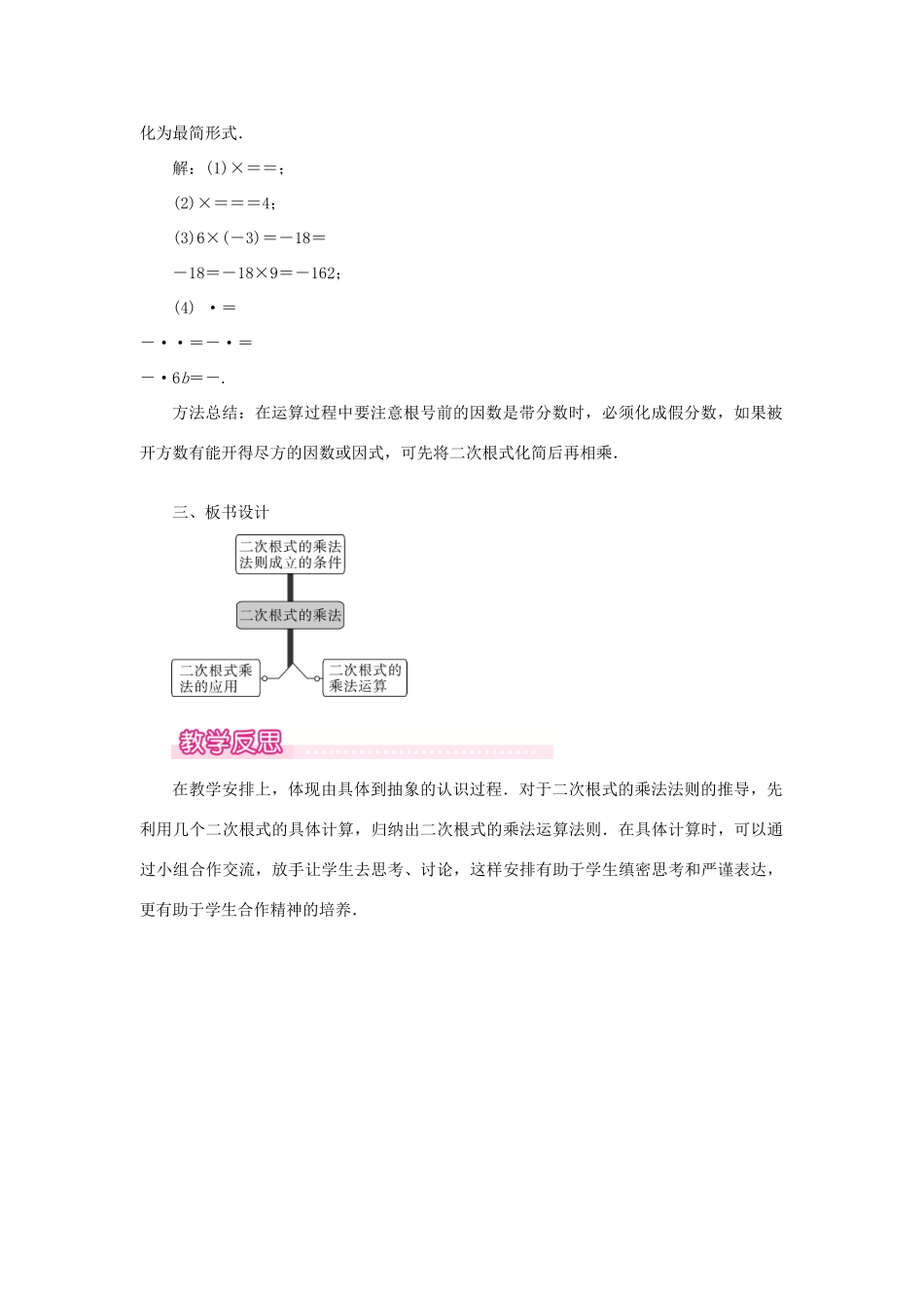 秋九年级数学上册 第21章 二次根式 21.2 二次根式的乘除 1 二次根式的乘法教案（新版）华东师大版-（新版）华东师大版初中九年级上册数学教案_第2页
