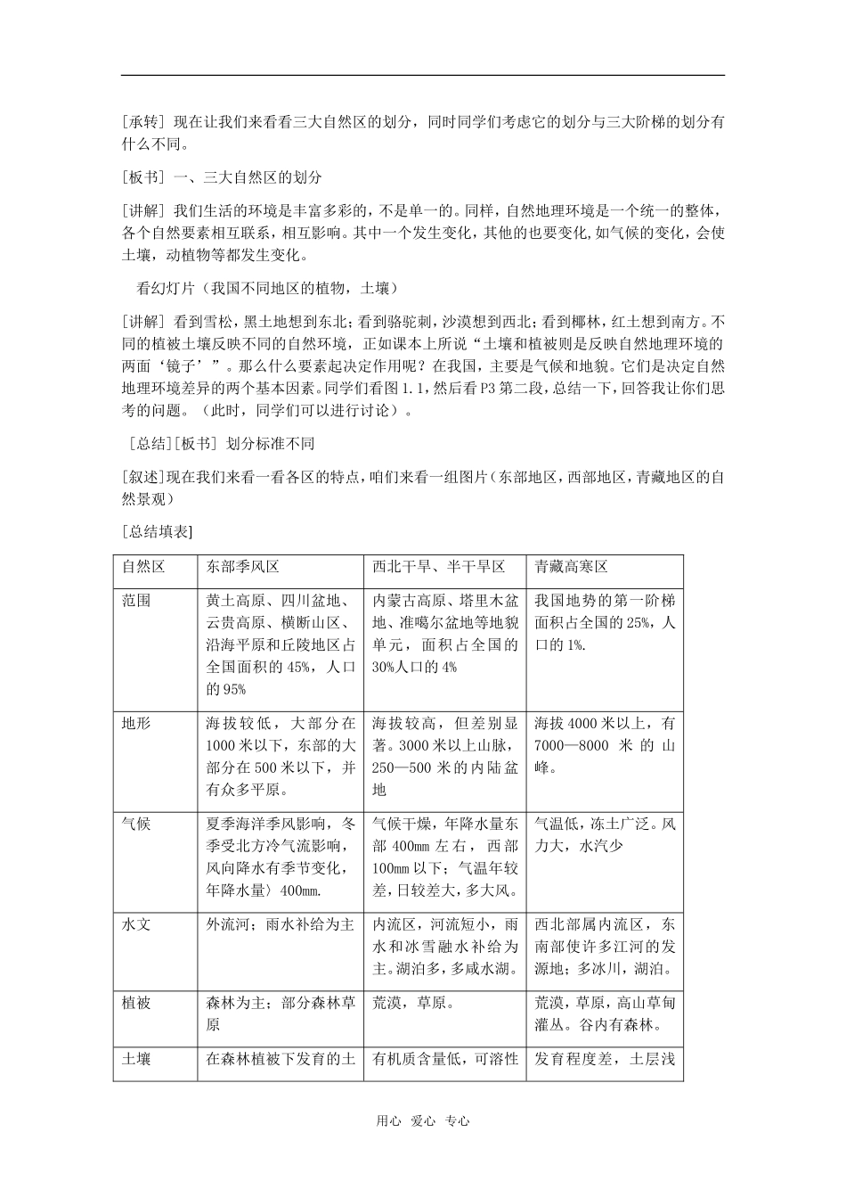 高中地理 1.1《我国的三大自然区》示范教案 旧人教版选修2_第2页