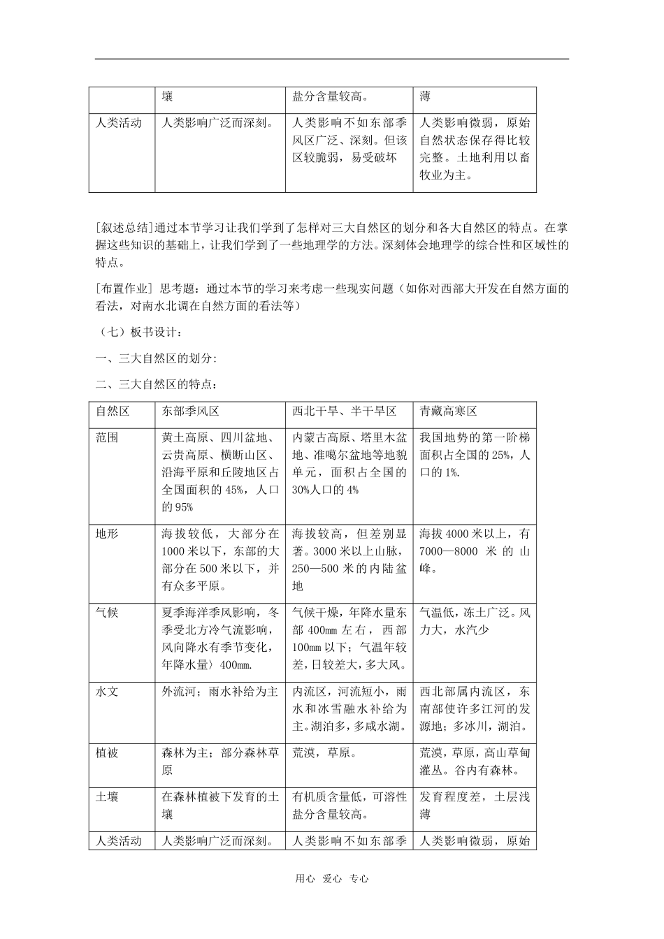 高中地理 1.1《我国的三大自然区》示范教案 旧人教版选修2_第3页