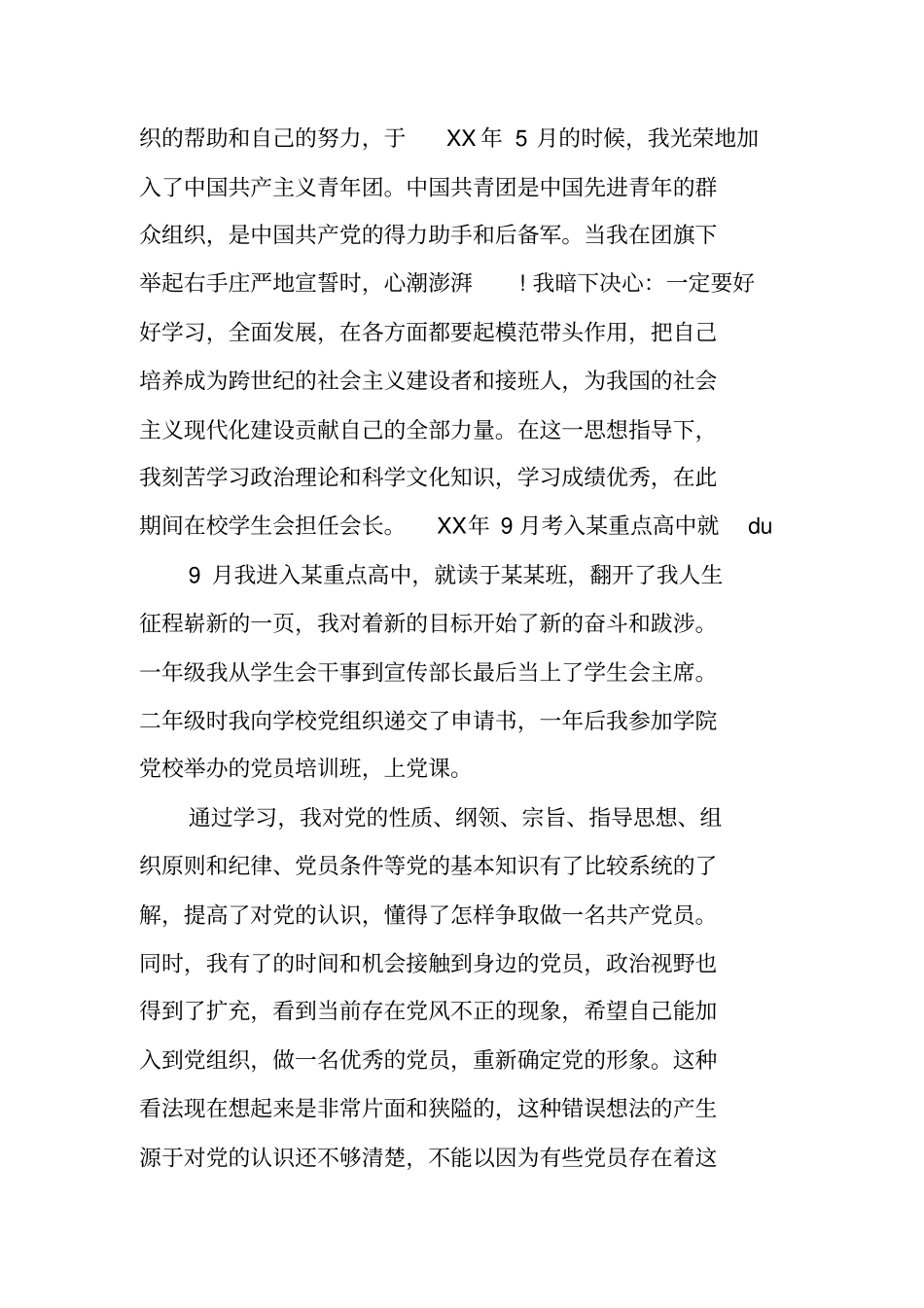 大学生预备党员自传【三篇】_第2页