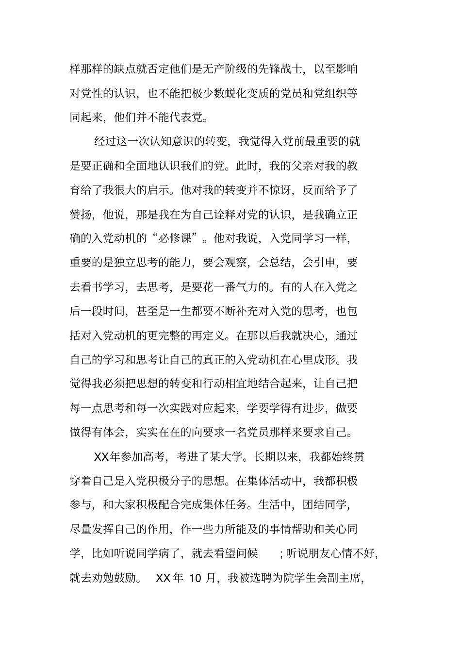 大学生预备党员自传【三篇】_第3页