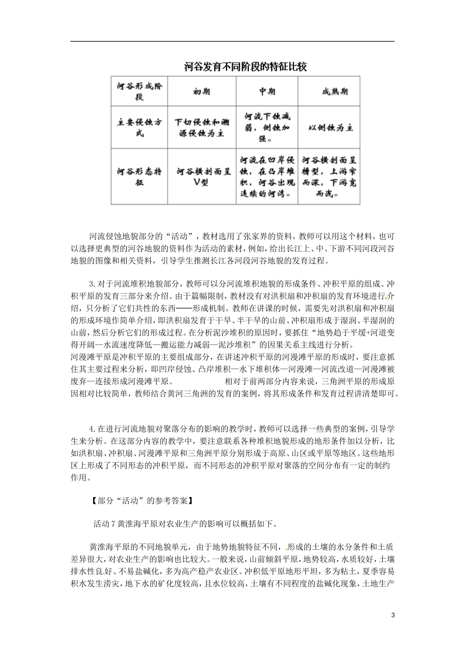 高中地理 第四章 地表形态的塑造 4.3 河流地貌的发育教案 新人教版必修1_第3页