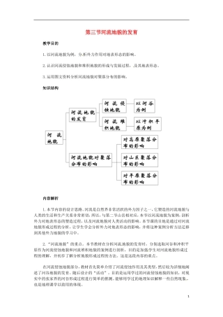 高中地理 第四章 地表形态的塑造 4.3 河流地貌的发育教案 新人教版必修1