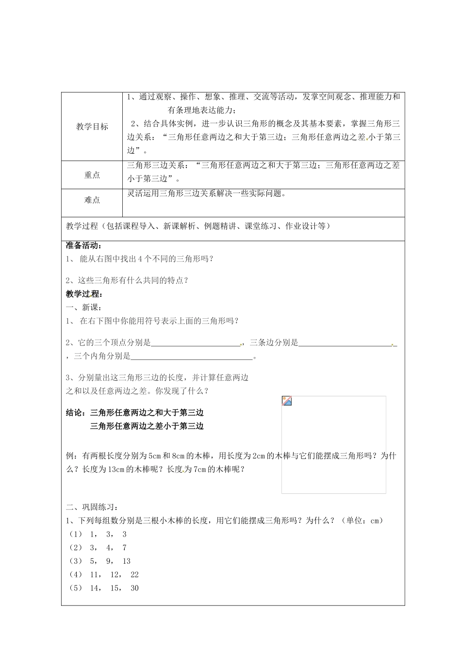 山东省龙口市诸由观镇诸由中学七年级数学上册 1.1 认识三角形教案1 （新版）鲁教版五四制_第2页