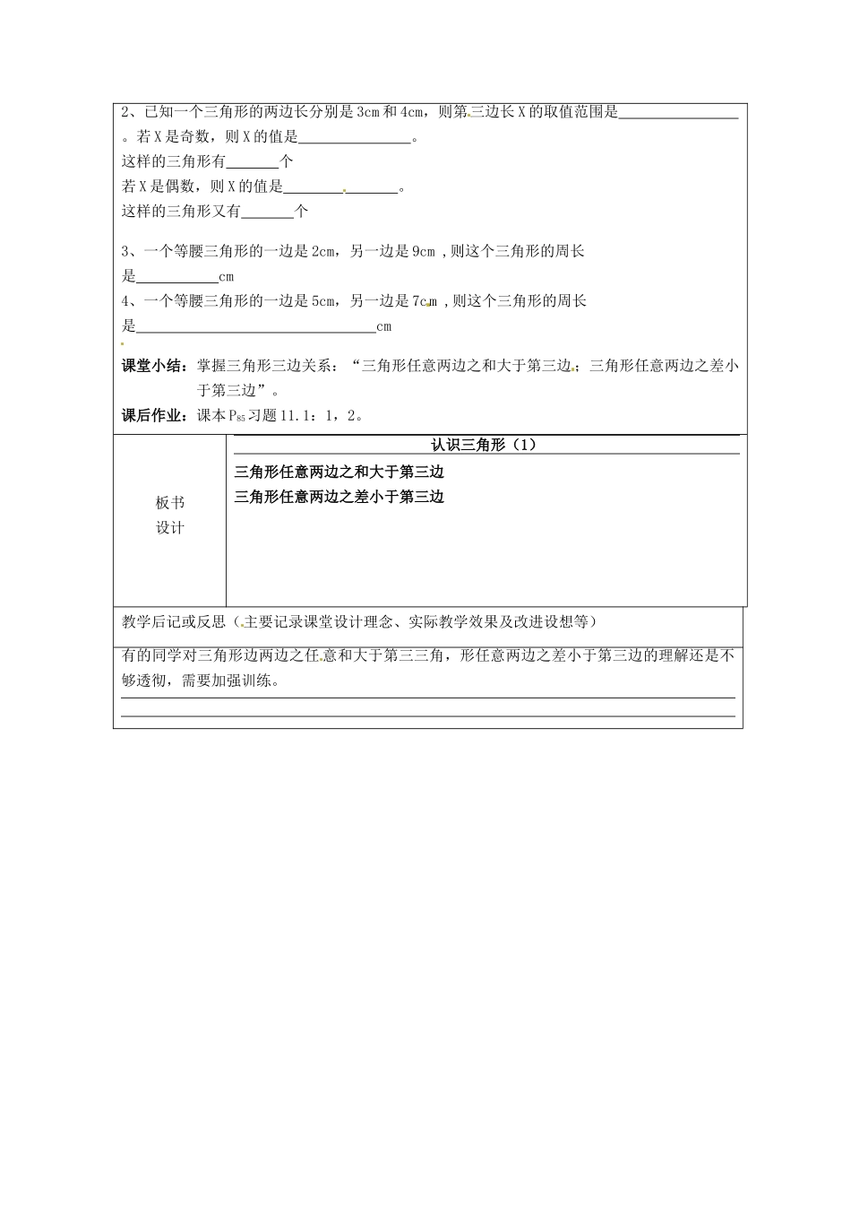 山东省龙口市诸由观镇诸由中学七年级数学上册 1.1 认识三角形教案1 （新版）鲁教版五四制_第3页