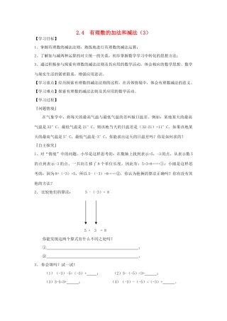 七年级数学上册 2.4 有理数的加法与减法教案（3）苏科版