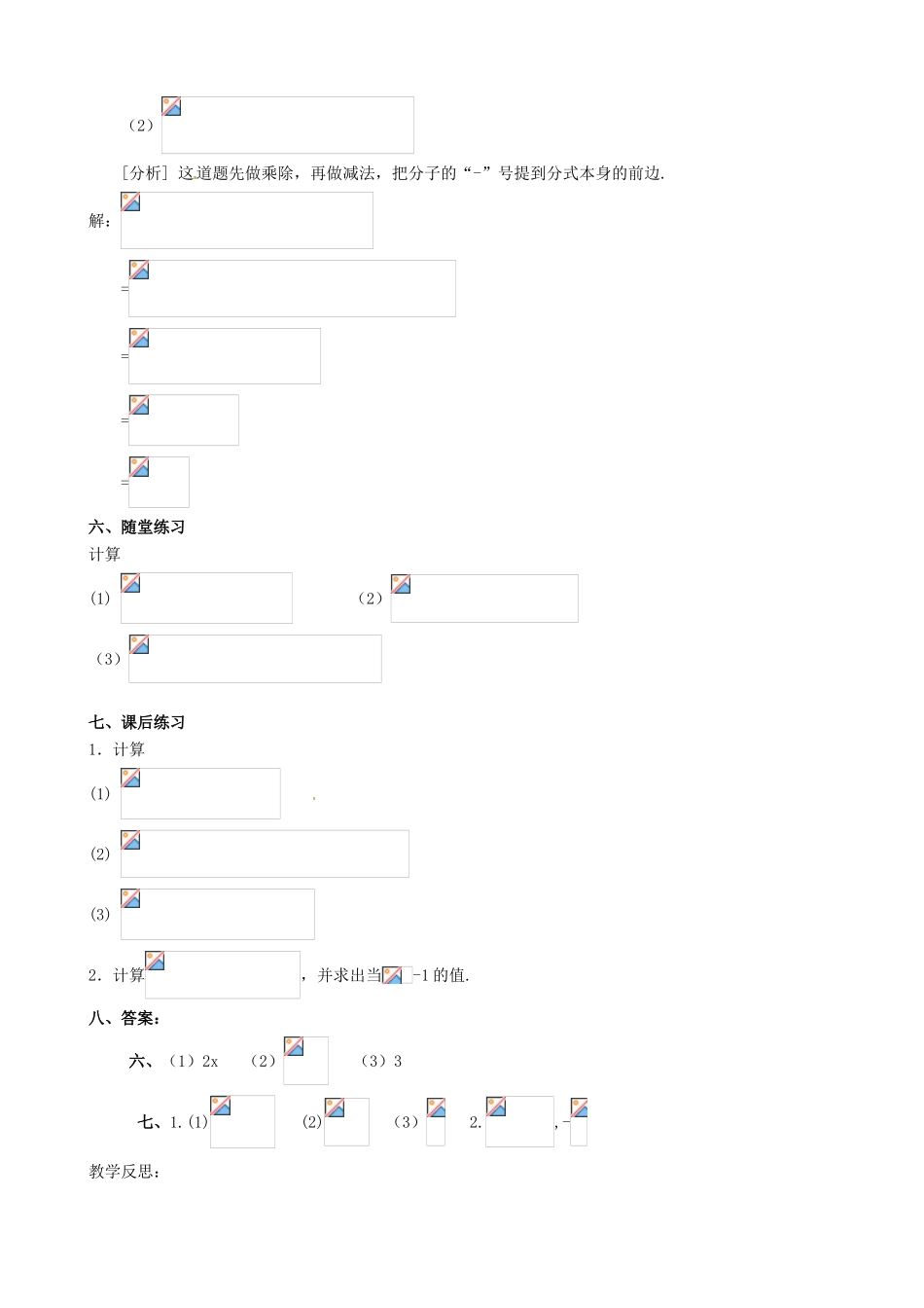 山东省临沭县第三初级中学九年级数学下册 16.2.2 分式的加减教案 新人教版_第2页