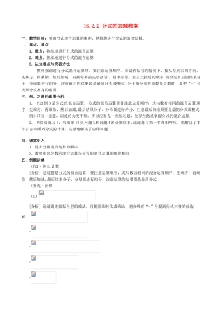 山东省临沭县第三初级中学九年级数学下册 16.2.2 分式的加减教案 新人教版