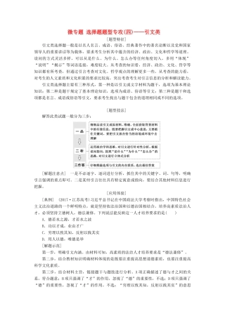 （新课改省份专用）高考政治一轮复习 第三单元 微专题 选择题题型专攻（四）-引文类讲义 新人教版必修4-新人教版高三必修4政治教案