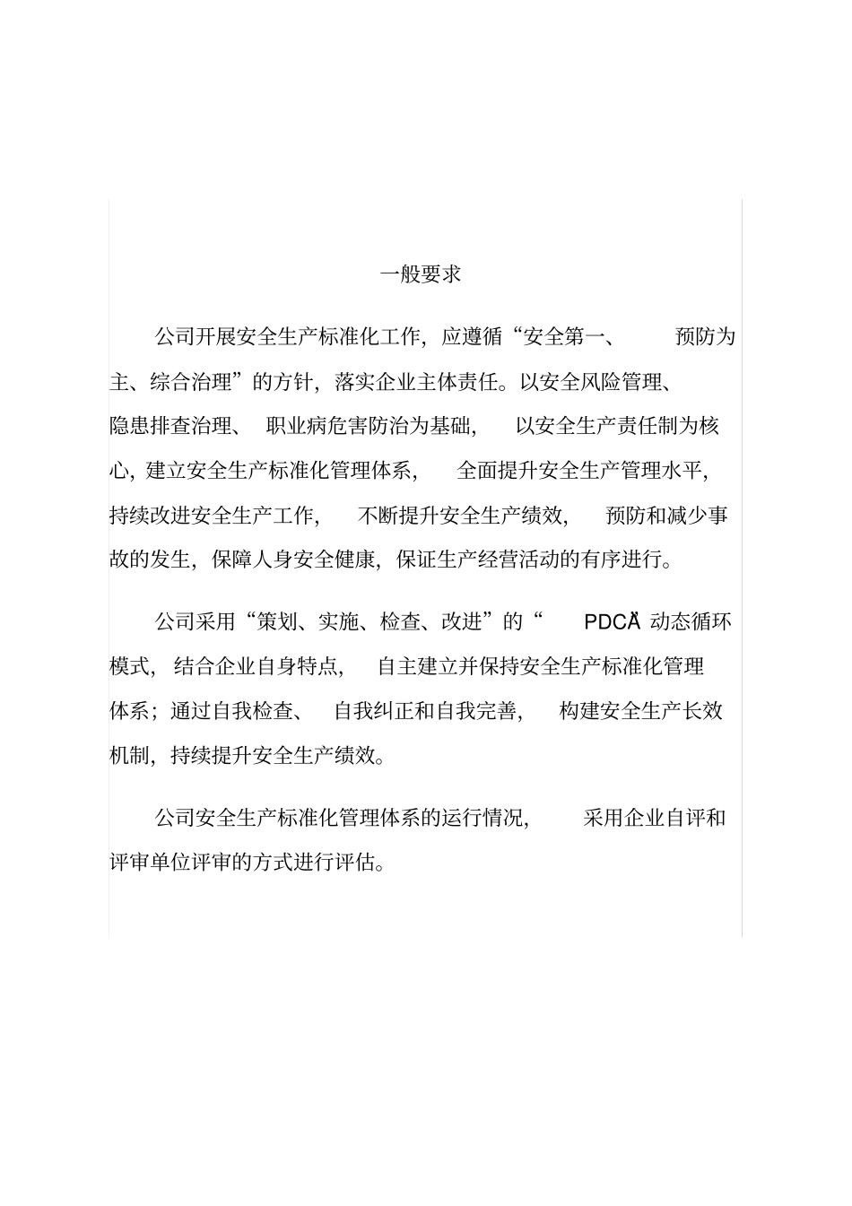 安全生产标准化管理手册(2020年版)_第3页