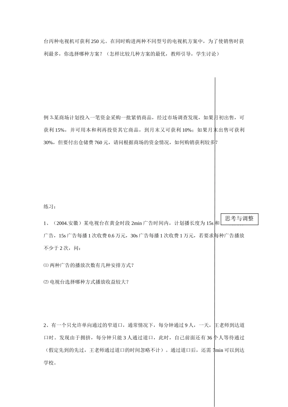 七年级数学上3.4再探实际问题与一元一次方程（教案2）新人教版_第3页