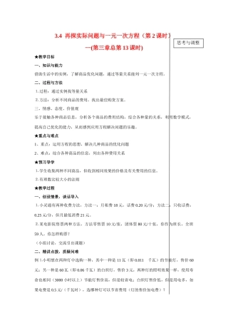 七年级数学上3.4再探实际问题与一元一次方程（教案2）新人教版